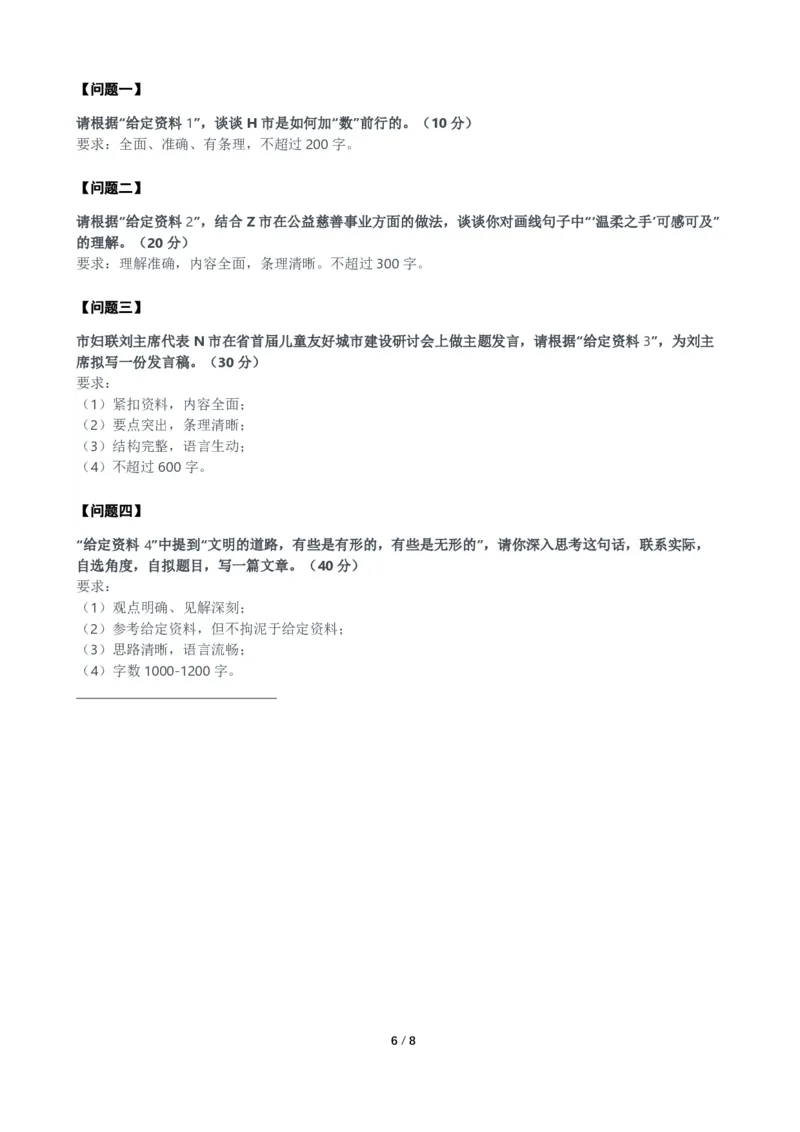 2024年公务员多省联考《申论》题（湖南省市卷）题及参考答案_国考省考_省考真题_13湖南公务员考试真题pdf版_湖南公务员考试真题&mdash;&mdash;申论（04~24）