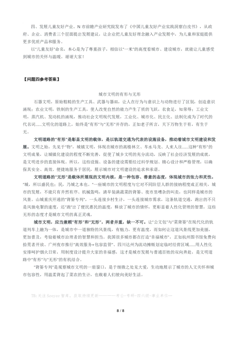 2024年公务员多省联考《申论》题（湖南省市卷）题及参考答案_国考省考_省考真题_13湖南公务员考试真题pdf版_湖南公务员考试真题&mdash;&mdash;申论（04~24）