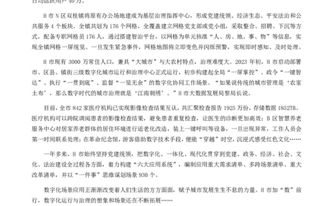 2024年公务员多省联考《申论》题（湖南省市卷）题及参考答案_国考省考_省考真题_13湖南公务员考试真题pdf版_湖南公务员考试真题&mdash;&mdash;申论（04~24）