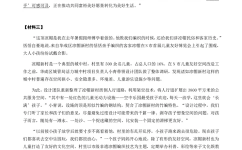 2024年公务员多省联考《申论》题（湖南省市卷）题及参考答案_国考省考_省考真题_13湖南公务员考试真题pdf版_湖南公务员考试真题&mdash;&mdash;申论（04~24）
