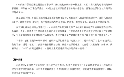 2024年公务员多省联考《申论》题（湖南省市卷）题及参考答案_国考省考_省考真题_13湖南公务员考试真题pdf版_湖南公务员考试真题&mdash;&mdash;申论（04~24）