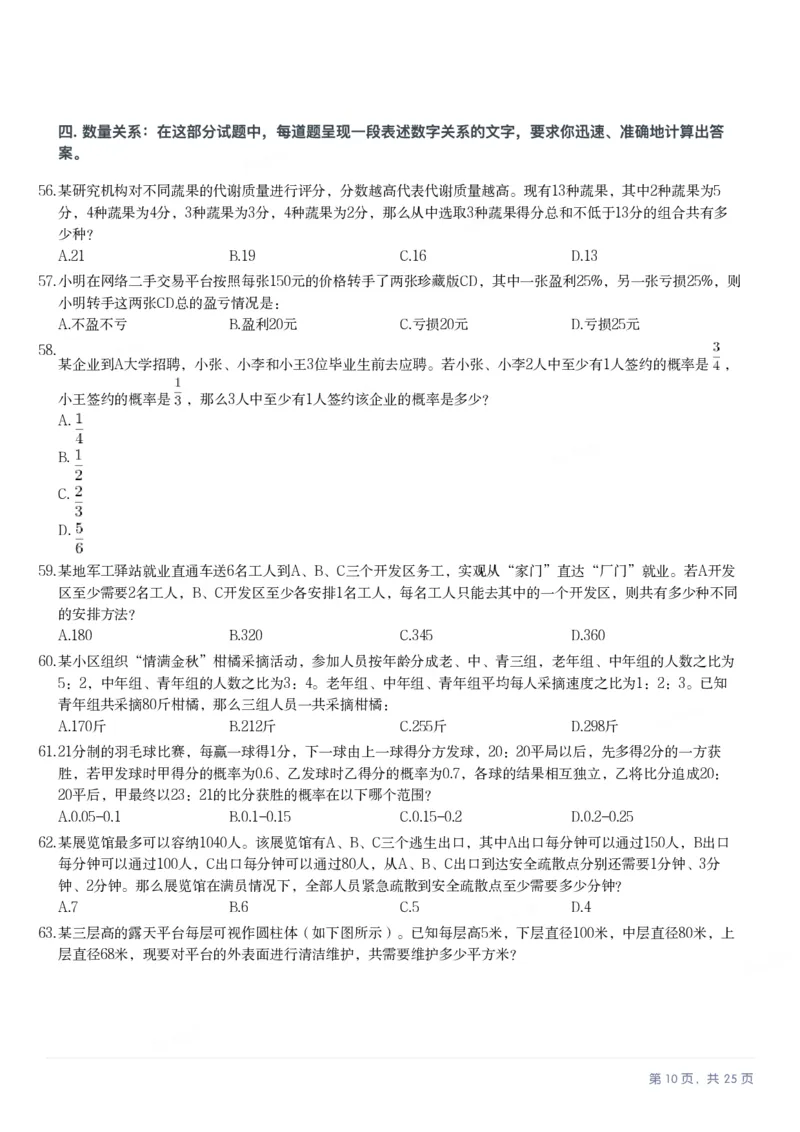 2025年湖北省公务员录用考试《行测》题_国考省考_省考真题_12湖北公务员考试真题pdf版_湖北公务员考试真题&mdash;&mdash;行测08-25_题目
