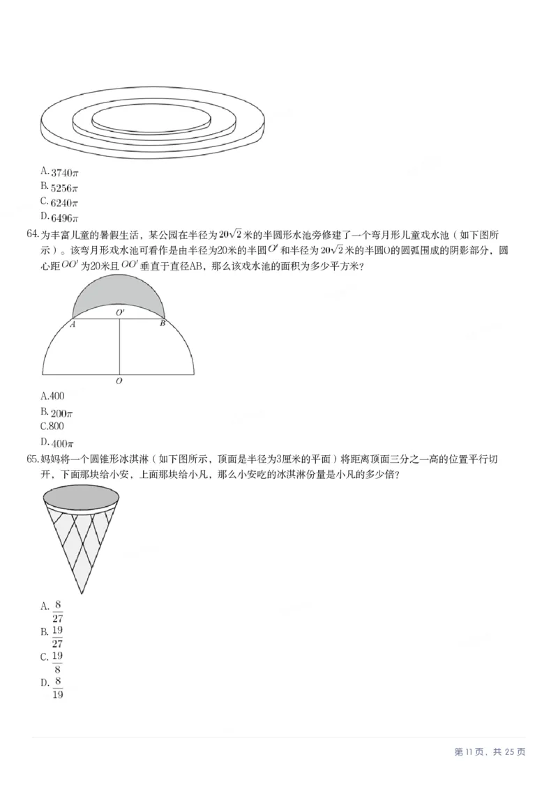 2025年湖北省公务员录用考试《行测》题_国考省考_省考真题_12湖北公务员考试真题pdf版_湖北公务员考试真题&mdash;&mdash;行测08-25_题目