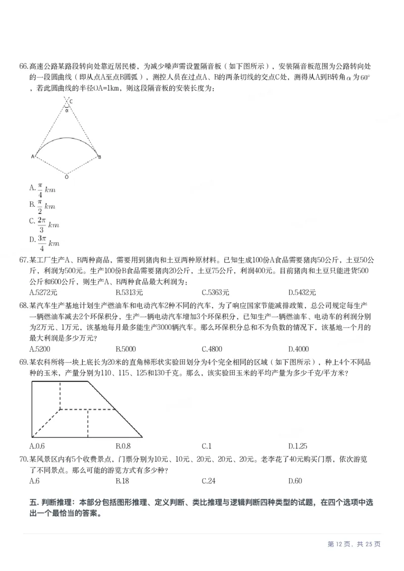 2025年湖北省公务员录用考试《行测》题_国考省考_省考真题_12湖北公务员考试真题pdf版_湖北公务员考试真题&mdash;&mdash;行测08-25_题目