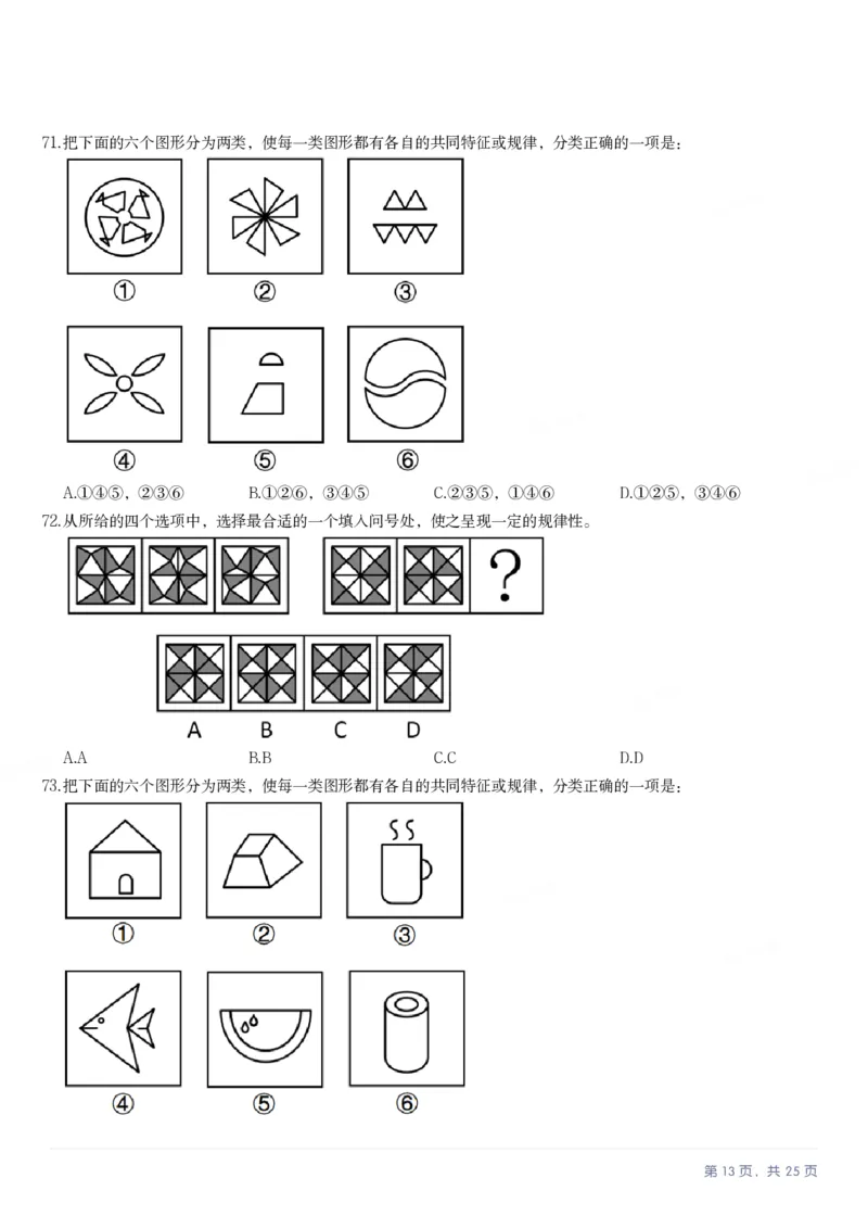 2025年湖北省公务员录用考试《行测》题_国考省考_省考真题_12湖北公务员考试真题pdf版_湖北公务员考试真题&mdash;&mdash;行测08-25_题目