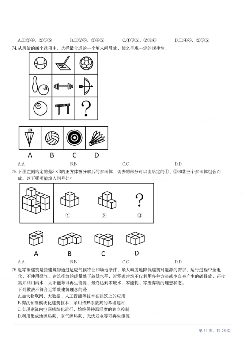 2025年湖北省公务员录用考试《行测》题_国考省考_省考真题_12湖北公务员考试真题pdf版_湖北公务员考试真题&mdash;&mdash;行测08-25_题目