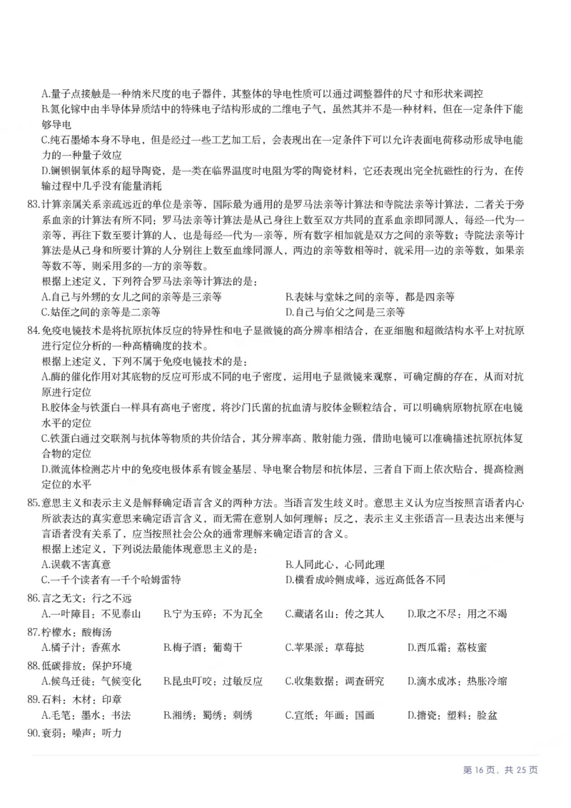 2025年湖北省公务员录用考试《行测》题_国考省考_省考真题_12湖北公务员考试真题pdf版_湖北公务员考试真题&mdash;&mdash;行测08-25_题目