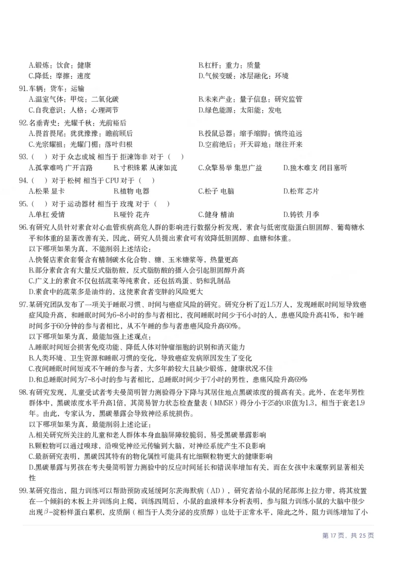2025年湖北省公务员录用考试《行测》题_国考省考_省考真题_12湖北公务员考试真题pdf版_湖北公务员考试真题&mdash;&mdash;行测08-25_题目