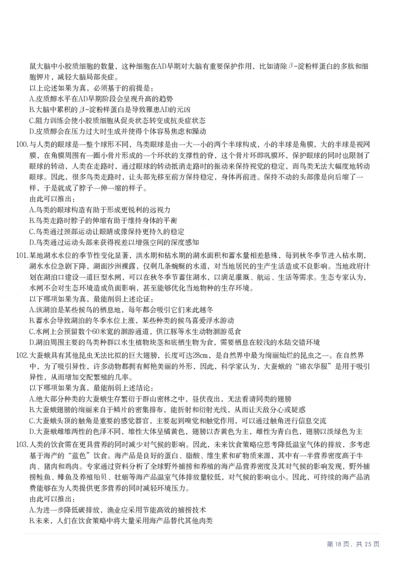 2025年湖北省公务员录用考试《行测》题_国考省考_省考真题_12湖北公务员考试真题pdf版_湖北公务员考试真题&mdash;&mdash;行测08-25_题目