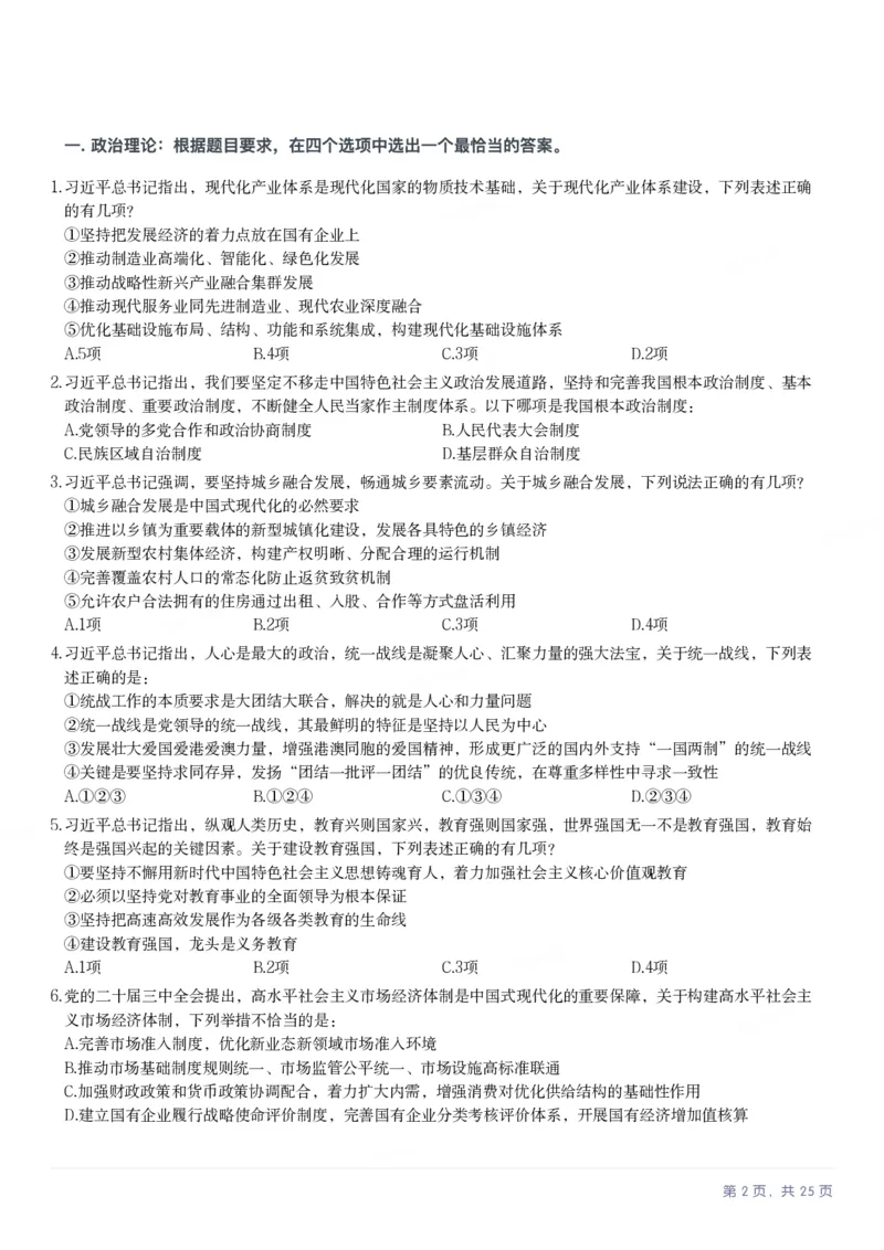 2025年湖北省公务员录用考试《行测》题_国考省考_省考真题_12湖北公务员考试真题pdf版_湖北公务员考试真题&mdash;&mdash;行测08-25_题目