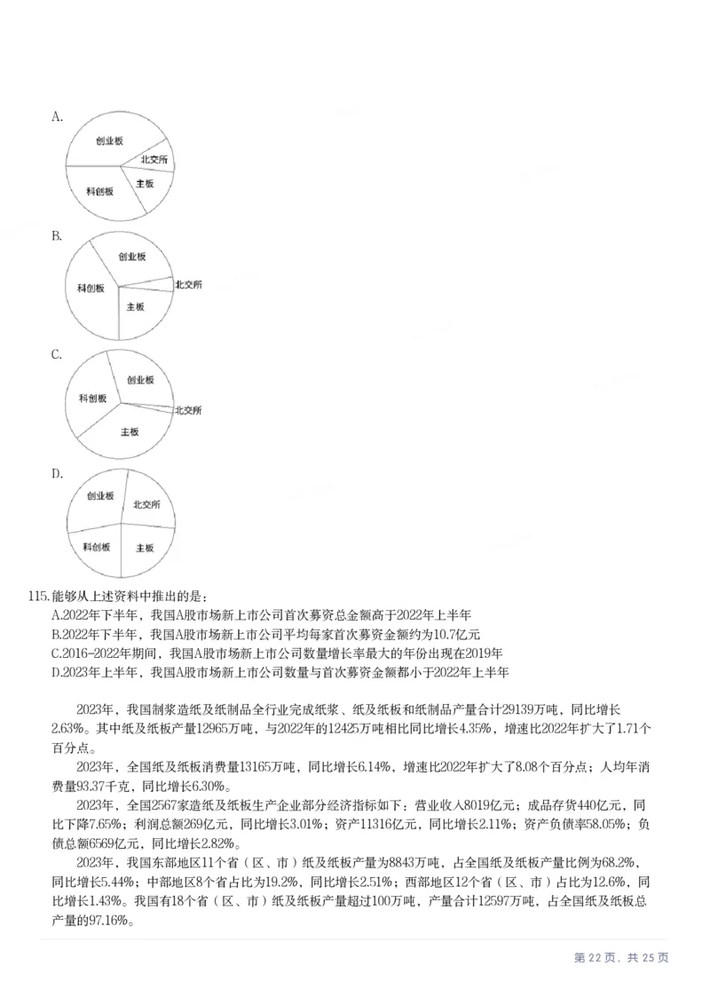 2025年湖北省公务员录用考试《行测》题_国考省考_省考真题_12湖北公务员考试真题pdf版_湖北公务员考试真题&mdash;&mdash;行测08-25_题目