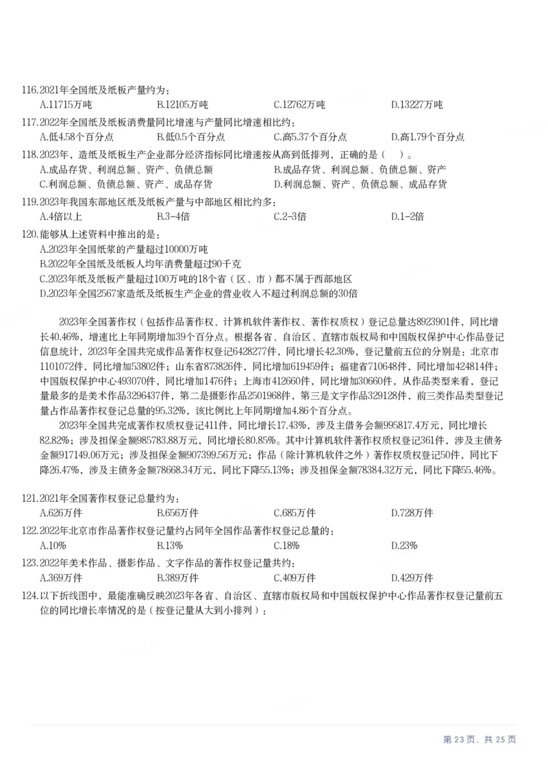 2025年湖北省公务员录用考试《行测》题_国考省考_省考真题_12湖北公务员考试真题pdf版_湖北公务员考试真题&mdash;&mdash;行测08-25_题目