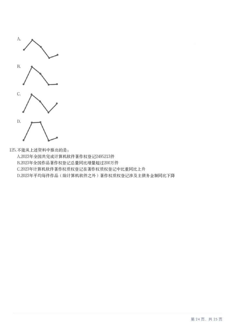 2025年湖北省公务员录用考试《行测》题_国考省考_省考真题_12湖北公务员考试真题pdf版_湖北公务员考试真题&mdash;&mdash;行测08-25_题目