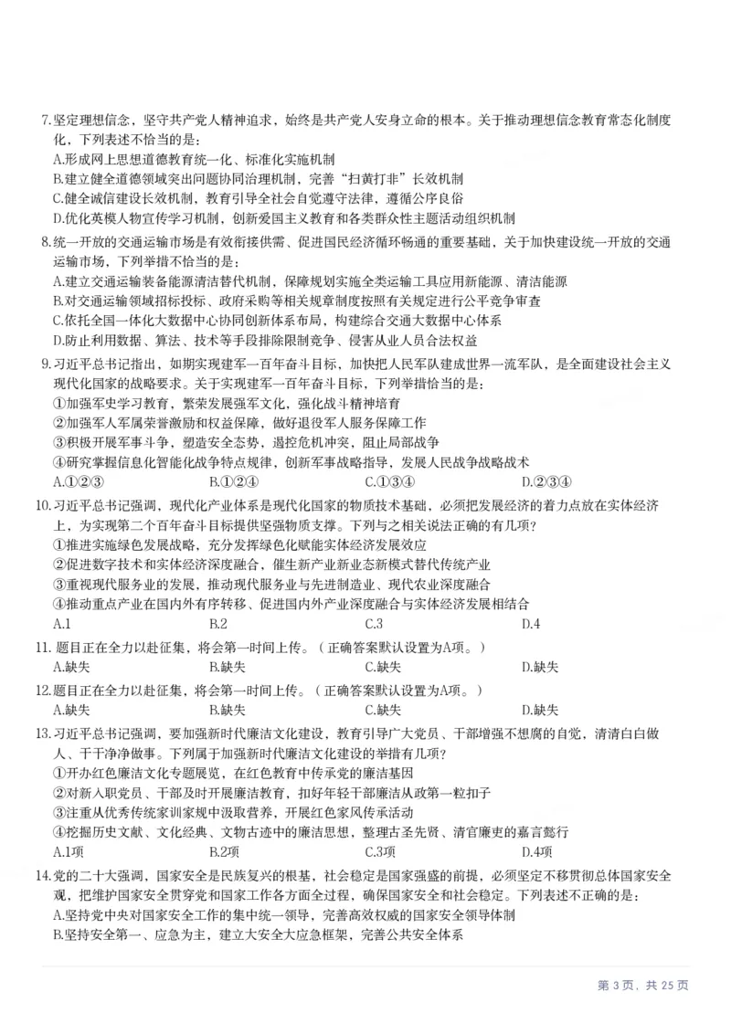 2025年湖北省公务员录用考试《行测》题_国考省考_省考真题_12湖北公务员考试真题pdf版_湖北公务员考试真题&mdash;&mdash;行测08-25_题目