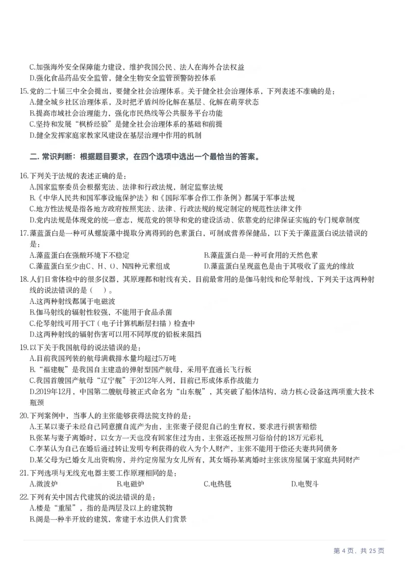2025年湖北省公务员录用考试《行测》题_国考省考_省考真题_12湖北公务员考试真题pdf版_湖北公务员考试真题&mdash;&mdash;行测08-25_题目