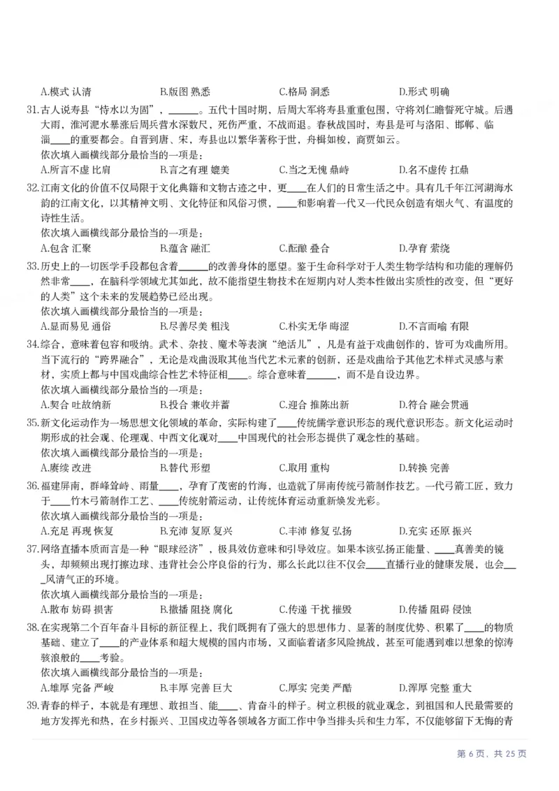 2025年湖北省公务员录用考试《行测》题_国考省考_省考真题_12湖北公务员考试真题pdf版_湖北公务员考试真题&mdash;&mdash;行测08-25_题目