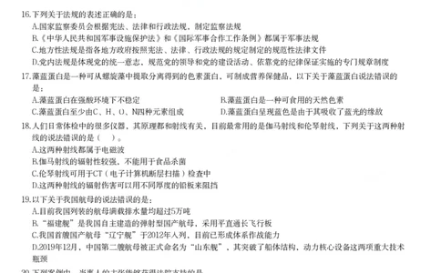 2025年湖北省公务员录用考试《行测》题_国考省考_省考真题_12湖北公务员考试真题pdf版_湖北公务员考试真题&mdash;&mdash;行测08-25_题目