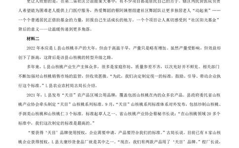 2023年云南公务员考试申论真题及答案（县乡卷）_国考省考_省考真题_29云南公务员考试真题pdf版_云南公务员考试真题&mdash;&mdash;申论04-24PDF版
