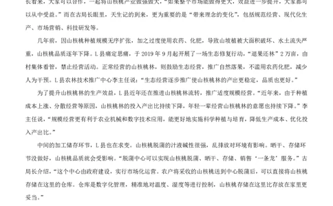 2023年云南公务员考试申论真题及答案（县乡卷）_国考省考_省考真题_29云南公务员考试真题pdf版_云南公务员考试真题&mdash;&mdash;申论04-24PDF版