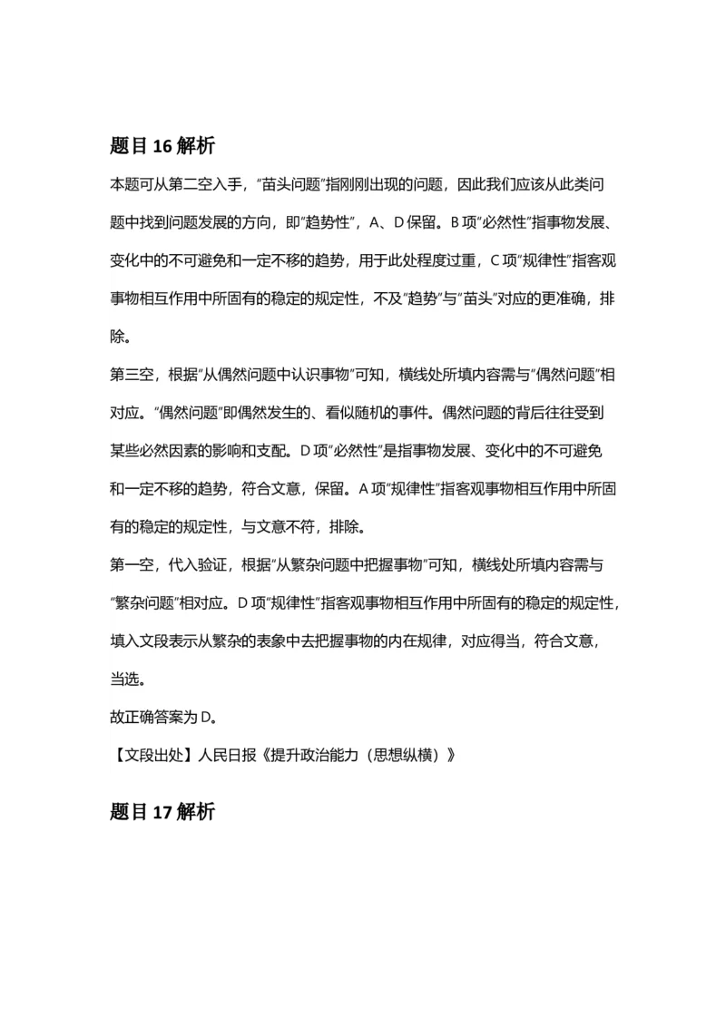 2025年广东省公务员录用考试《行测》答案及解析_国考省考_省考真题_05广东公务员考试真题pdf版_广东公务员考试真题&mdash;&mdash;行测04-25_答案及解析