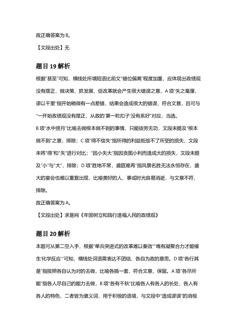 2025年广东省公务员录用考试《行测》答案及解析_国考省考_省考真题_05广东公务员考试真题pdf版_广东公务员考试真题&mdash;&mdash;行测04-25_答案及解析