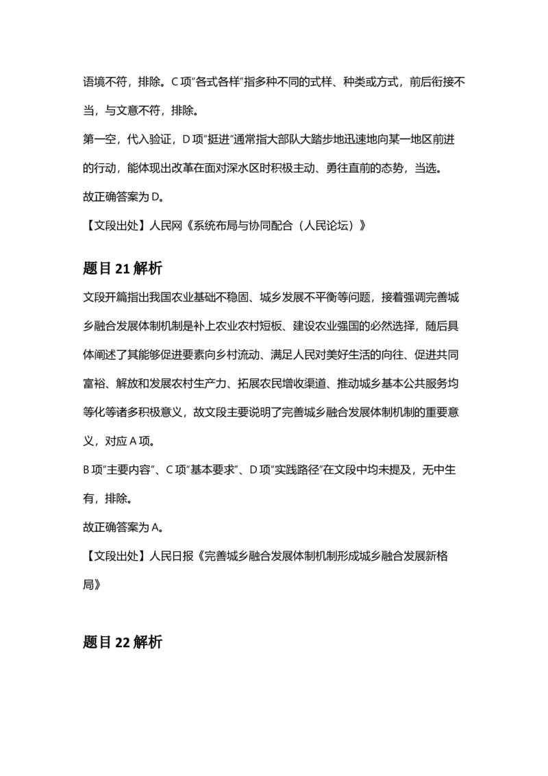 2025年广东省公务员录用考试《行测》答案及解析_国考省考_省考真题_05广东公务员考试真题pdf版_广东公务员考试真题&mdash;&mdash;行测04-25_答案及解析
