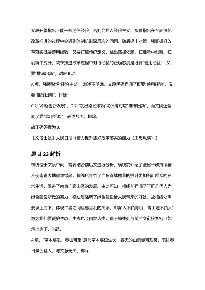 2025年广东省公务员录用考试《行测》答案及解析_国考省考_省考真题_05广东公务员考试真题pdf版_广东公务员考试真题&mdash;&mdash;行测04-25_答案及解析