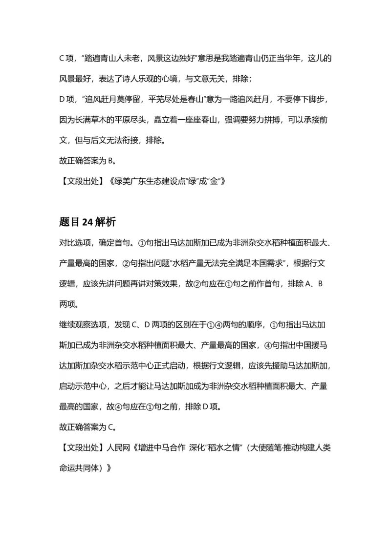 2025年广东省公务员录用考试《行测》答案及解析_国考省考_省考真题_05广东公务员考试真题pdf版_广东公务员考试真题&mdash;&mdash;行测04-25_答案及解析