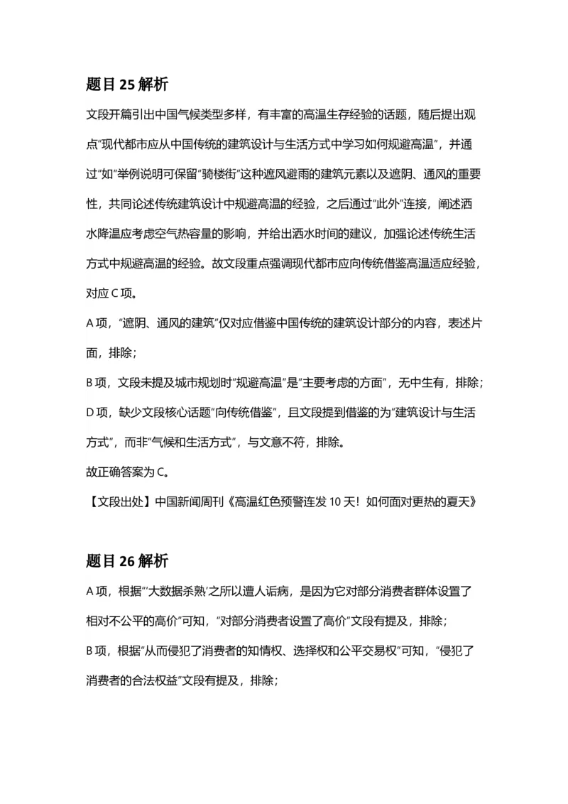 2025年广东省公务员录用考试《行测》答案及解析_国考省考_省考真题_05广东公务员考试真题pdf版_广东公务员考试真题&mdash;&mdash;行测04-25_答案及解析
