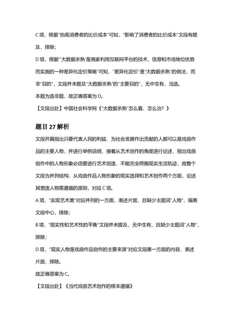 2025年广东省公务员录用考试《行测》答案及解析_国考省考_省考真题_05广东公务员考试真题pdf版_广东公务员考试真题&mdash;&mdash;行测04-25_答案及解析
