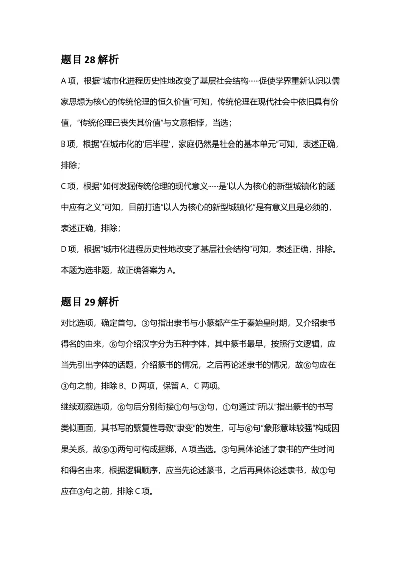 2025年广东省公务员录用考试《行测》答案及解析_国考省考_省考真题_05广东公务员考试真题pdf版_广东公务员考试真题&mdash;&mdash;行测04-25_答案及解析