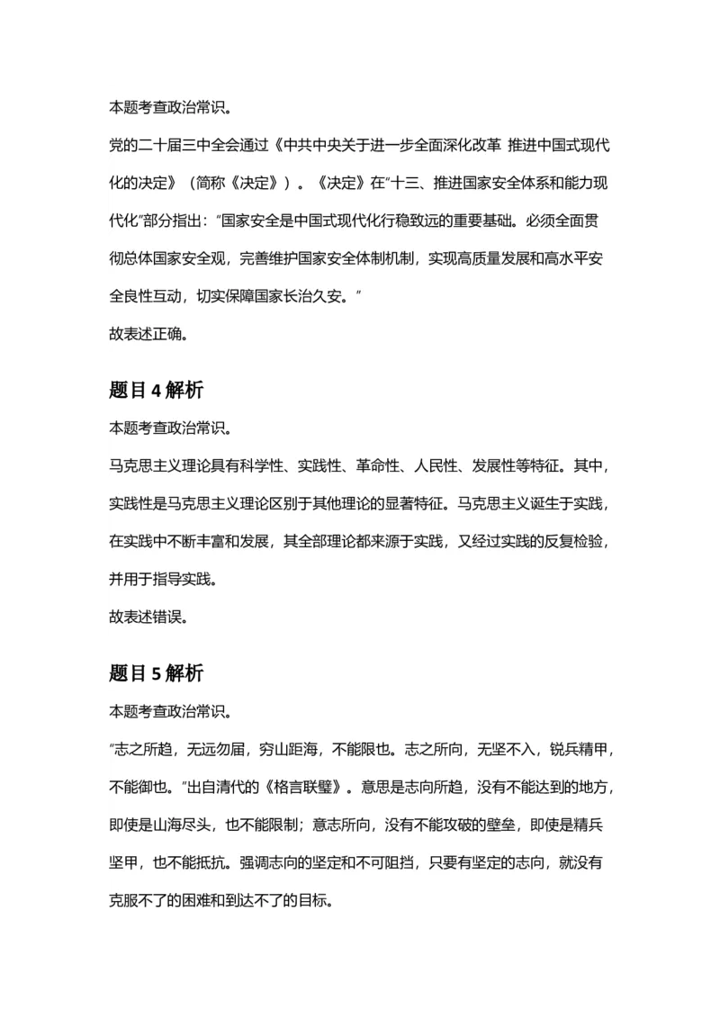2025年广东省公务员录用考试《行测》答案及解析_国考省考_省考真题_05广东公务员考试真题pdf版_广东公务员考试真题&mdash;&mdash;行测04-25_答案及解析