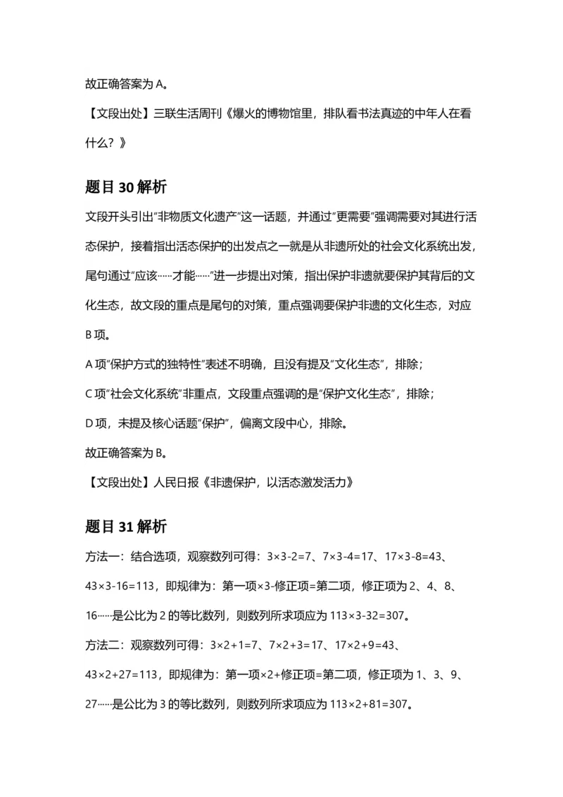 2025年广东省公务员录用考试《行测》答案及解析_国考省考_省考真题_05广东公务员考试真题pdf版_广东公务员考试真题&mdash;&mdash;行测04-25_答案及解析
