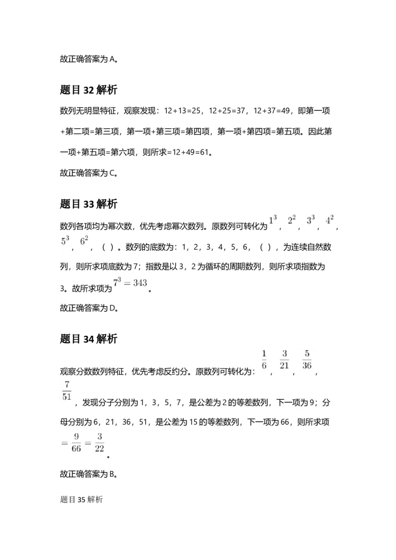 2025年广东省公务员录用考试《行测》答案及解析_国考省考_省考真题_05广东公务员考试真题pdf版_广东公务员考试真题&mdash;&mdash;行测04-25_答案及解析