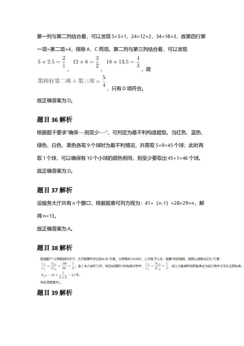 2025年广东省公务员录用考试《行测》答案及解析_国考省考_省考真题_05广东公务员考试真题pdf版_广东公务员考试真题&mdash;&mdash;行测04-25_答案及解析