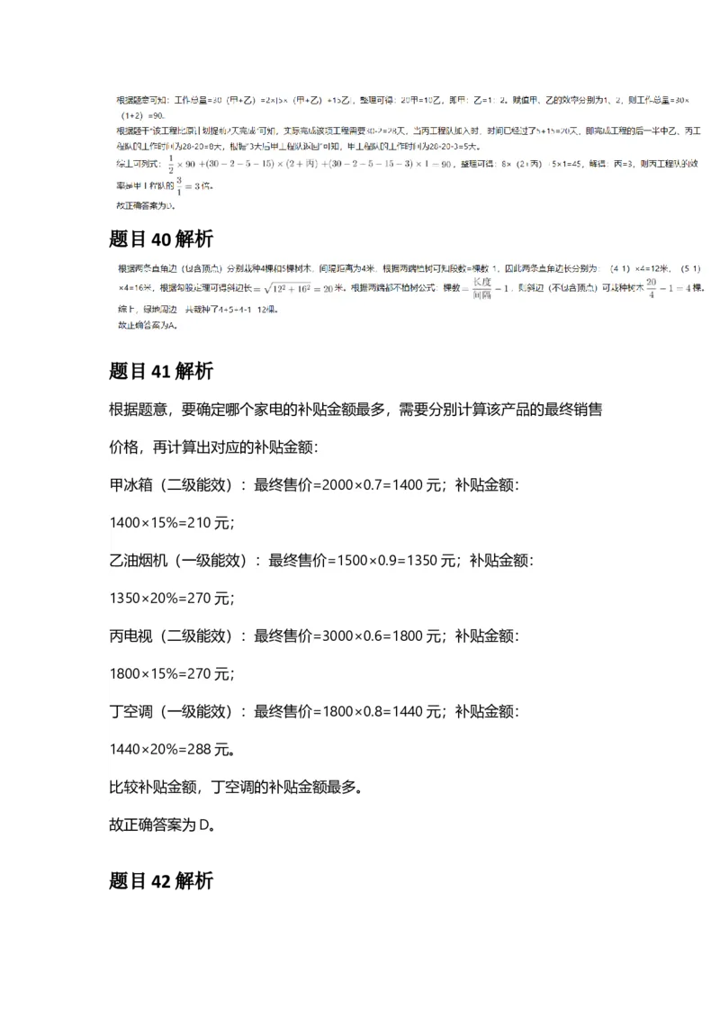 2025年广东省公务员录用考试《行测》答案及解析_国考省考_省考真题_05广东公务员考试真题pdf版_广东公务员考试真题&mdash;&mdash;行测04-25_答案及解析
