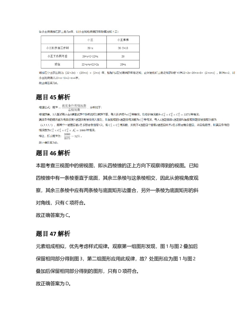 2025年广东省公务员录用考试《行测》答案及解析_国考省考_省考真题_05广东公务员考试真题pdf版_广东公务员考试真题&mdash;&mdash;行测04-25_答案及解析