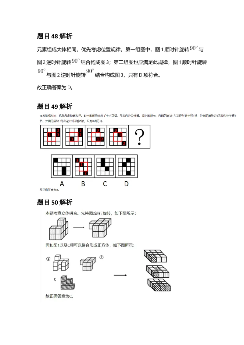 2025年广东省公务员录用考试《行测》答案及解析_国考省考_省考真题_05广东公务员考试真题pdf版_广东公务员考试真题&mdash;&mdash;行测04-25_答案及解析