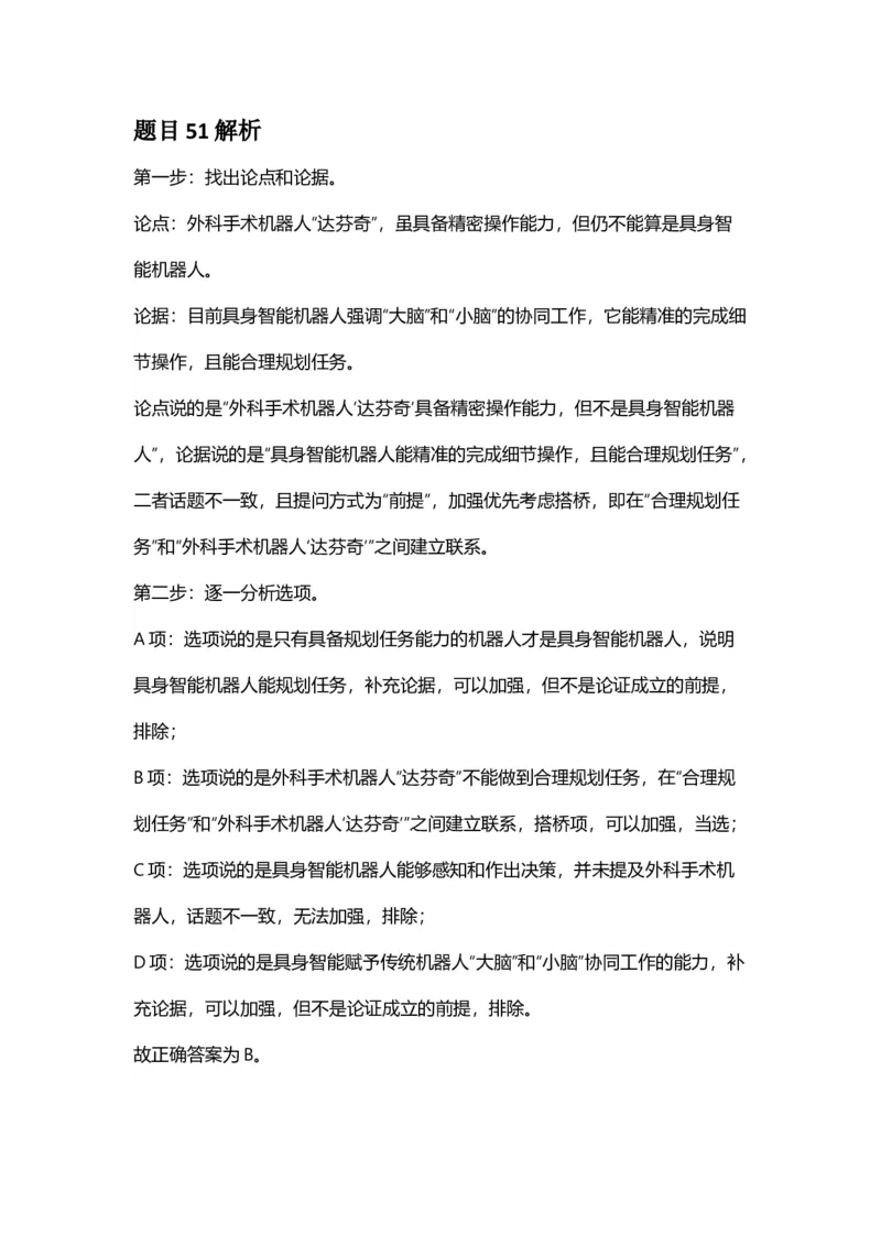 2025年广东省公务员录用考试《行测》答案及解析_国考省考_省考真题_05广东公务员考试真题pdf版_广东公务员考试真题&mdash;&mdash;行测04-25_答案及解析