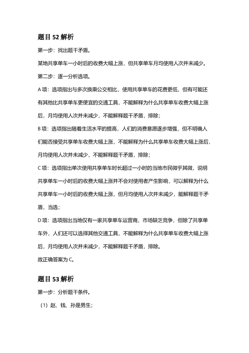 2025年广东省公务员录用考试《行测》答案及解析_国考省考_省考真题_05广东公务员考试真题pdf版_广东公务员考试真题&mdash;&mdash;行测04-25_答案及解析
