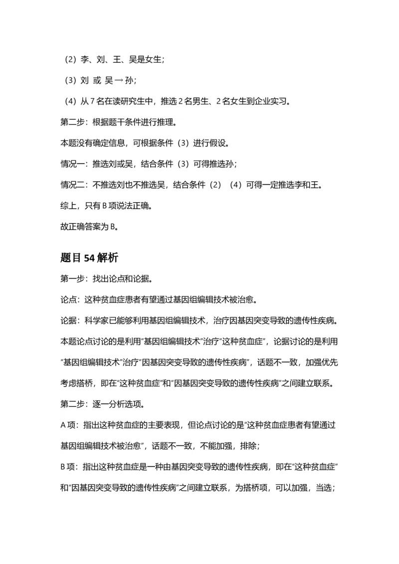 2025年广东省公务员录用考试《行测》答案及解析_国考省考_省考真题_05广东公务员考试真题pdf版_广东公务员考试真题&mdash;&mdash;行测04-25_答案及解析