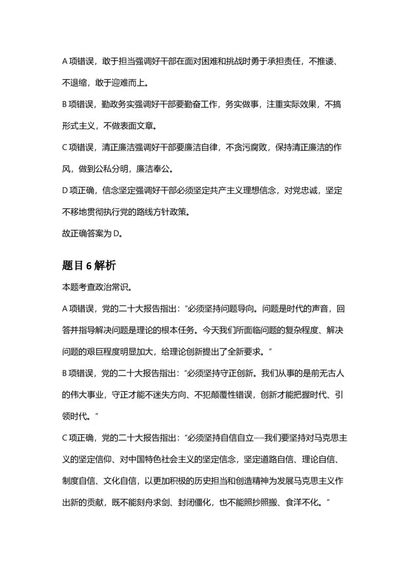 2025年广东省公务员录用考试《行测》答案及解析_国考省考_省考真题_05广东公务员考试真题pdf版_广东公务员考试真题&mdash;&mdash;行测04-25_答案及解析