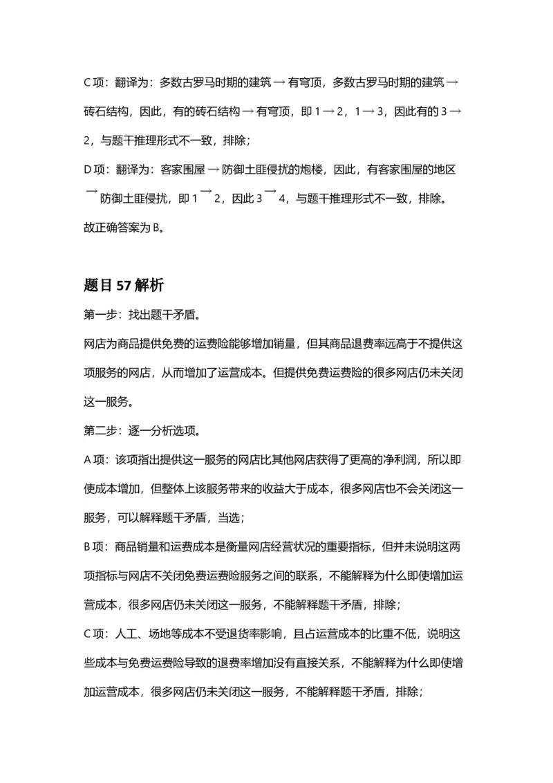 2025年广东省公务员录用考试《行测》答案及解析_国考省考_省考真题_05广东公务员考试真题pdf版_广东公务员考试真题&mdash;&mdash;行测04-25_答案及解析