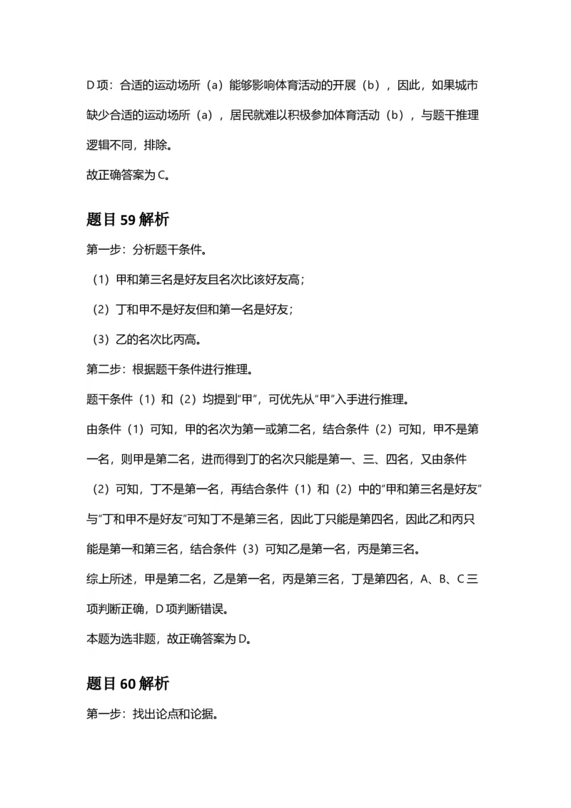 2025年广东省公务员录用考试《行测》答案及解析_国考省考_省考真题_05广东公务员考试真题pdf版_广东公务员考试真题&mdash;&mdash;行测04-25_答案及解析