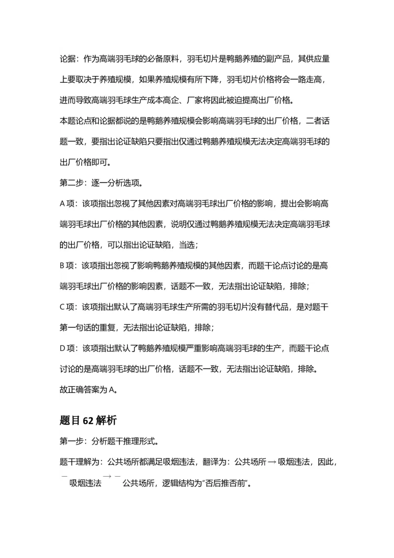 2025年广东省公务员录用考试《行测》答案及解析_国考省考_省考真题_05广东公务员考试真题pdf版_广东公务员考试真题&mdash;&mdash;行测04-25_答案及解析