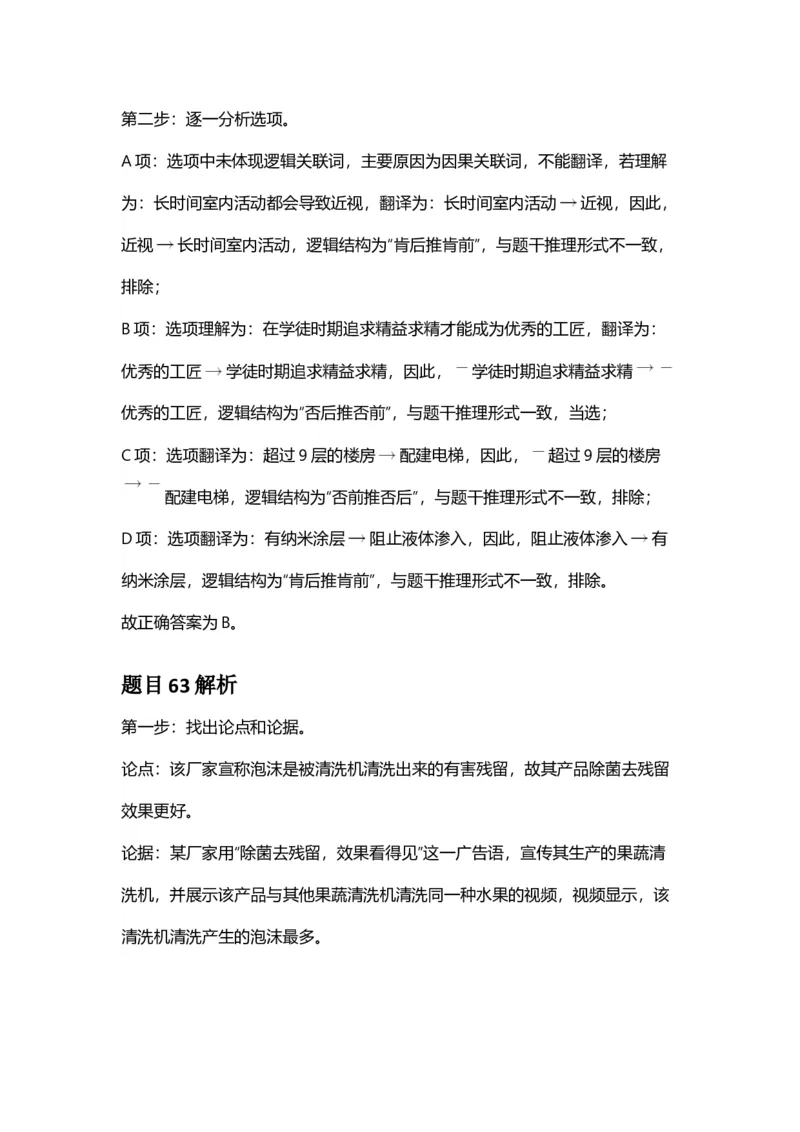 2025年广东省公务员录用考试《行测》答案及解析_国考省考_省考真题_05广东公务员考试真题pdf版_广东公务员考试真题&mdash;&mdash;行测04-25_答案及解析
