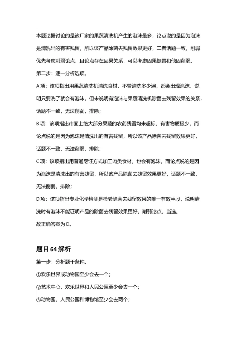 2025年广东省公务员录用考试《行测》答案及解析_国考省考_省考真题_05广东公务员考试真题pdf版_广东公务员考试真题&mdash;&mdash;行测04-25_答案及解析