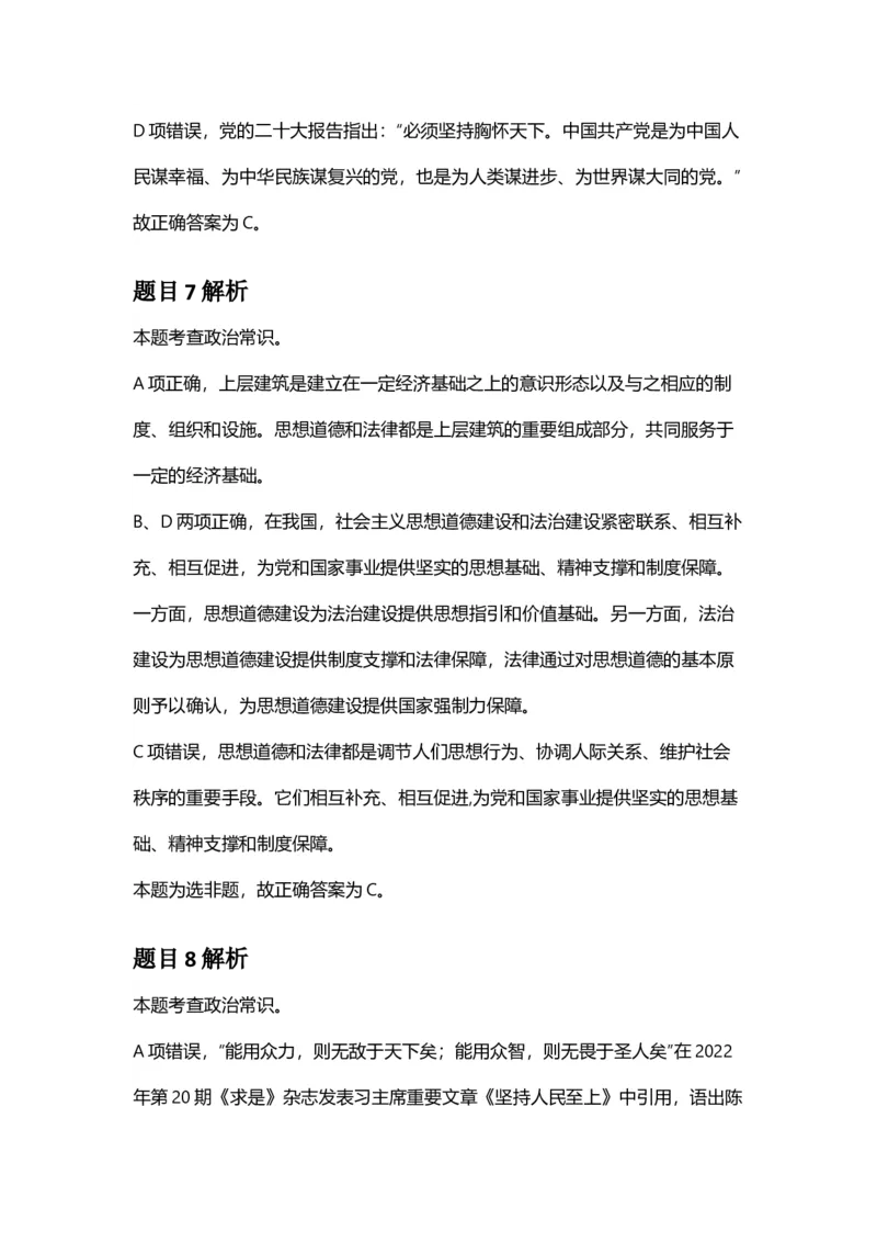 2025年广东省公务员录用考试《行测》答案及解析_国考省考_省考真题_05广东公务员考试真题pdf版_广东公务员考试真题&mdash;&mdash;行测04-25_答案及解析