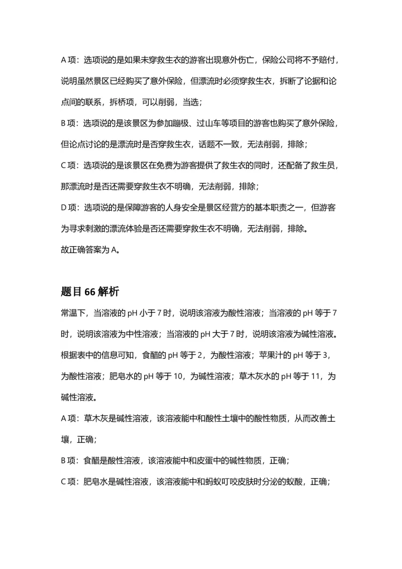 2025年广东省公务员录用考试《行测》答案及解析_国考省考_省考真题_05广东公务员考试真题pdf版_广东公务员考试真题&mdash;&mdash;行测04-25_答案及解析
