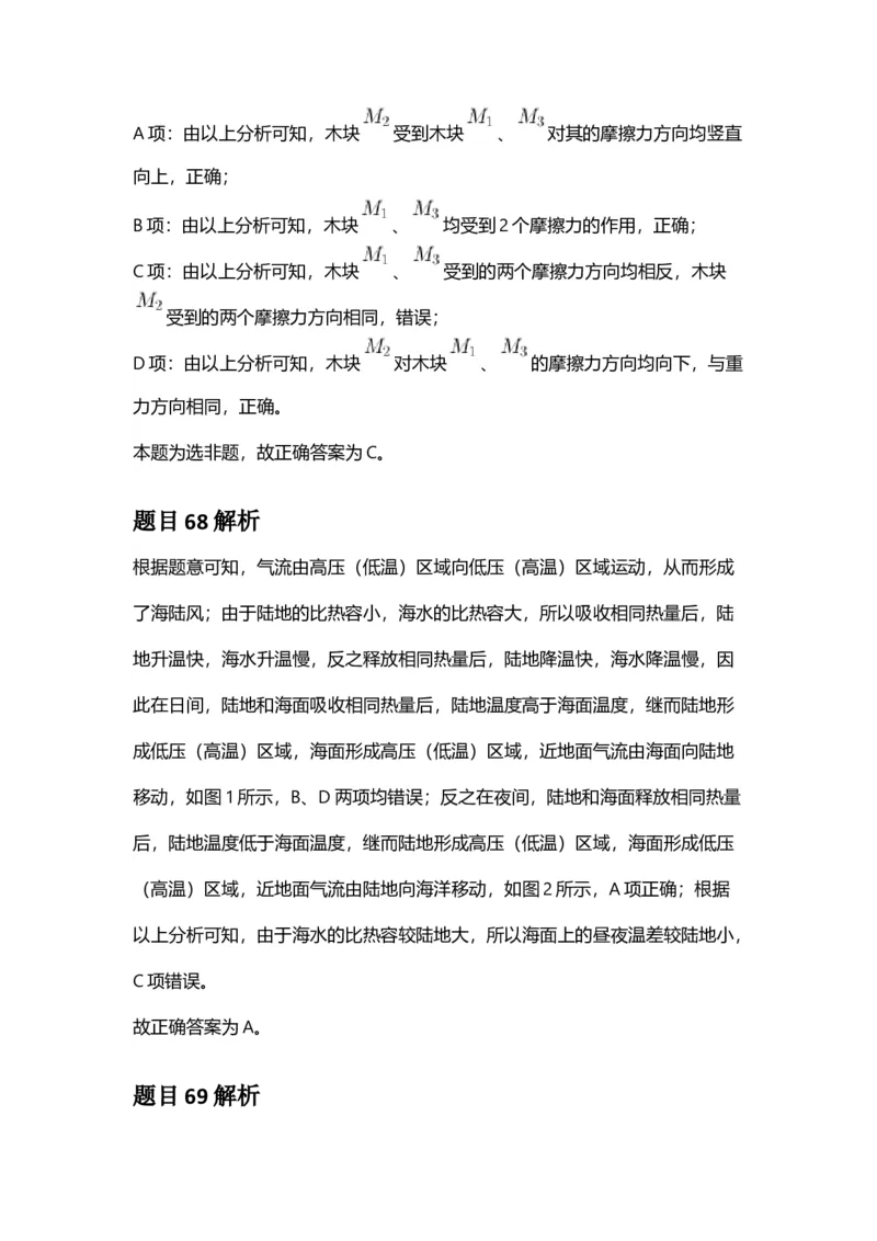 2025年广东省公务员录用考试《行测》答案及解析_国考省考_省考真题_05广东公务员考试真题pdf版_广东公务员考试真题&mdash;&mdash;行测04-25_答案及解析